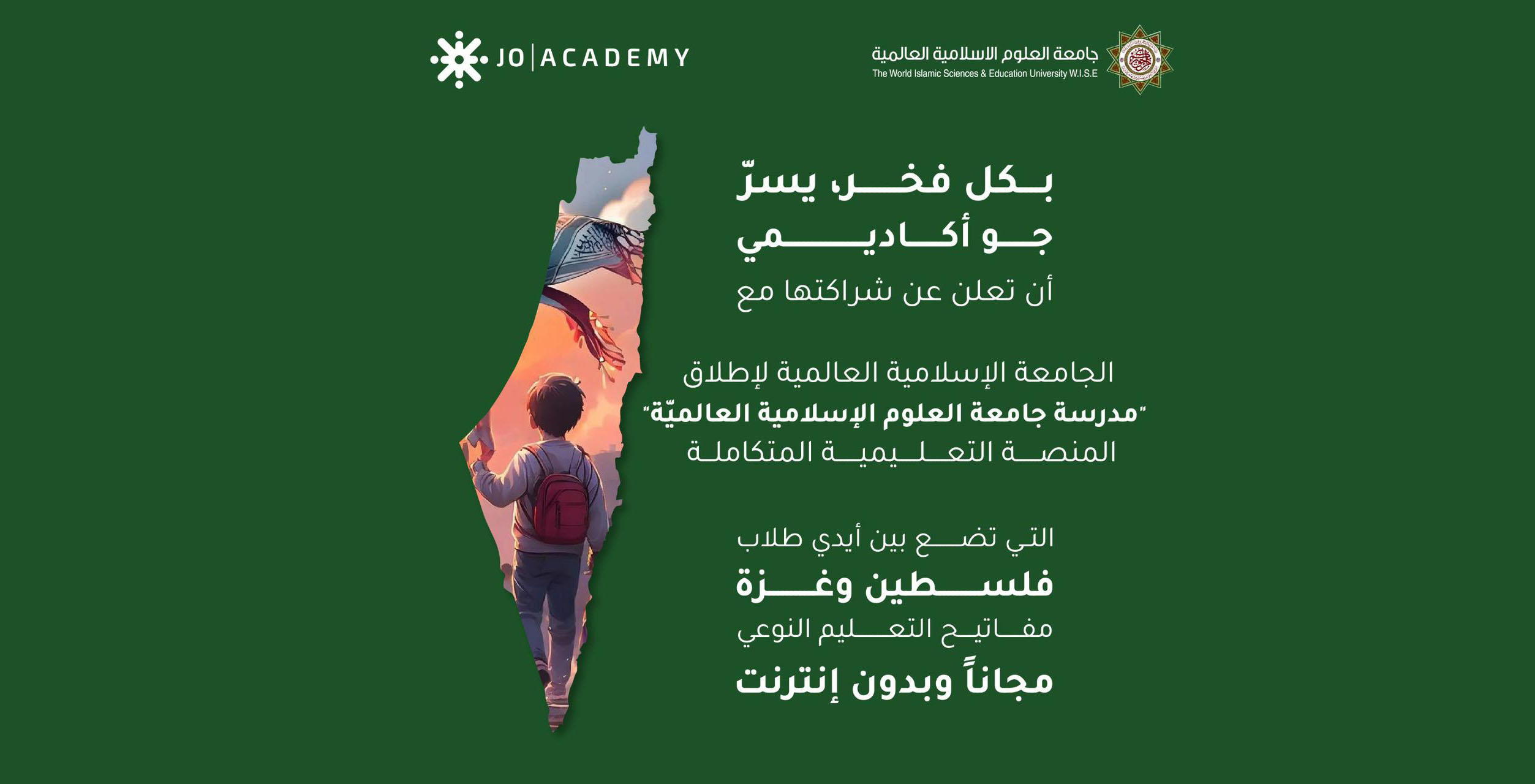 إطلاق تطبيق للمنهاج الفلسطيني مجانا