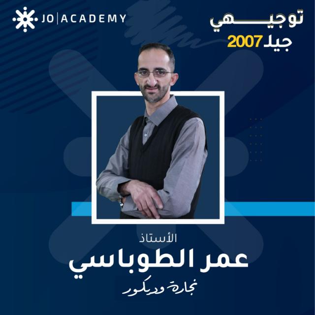 عمر الطوباسي