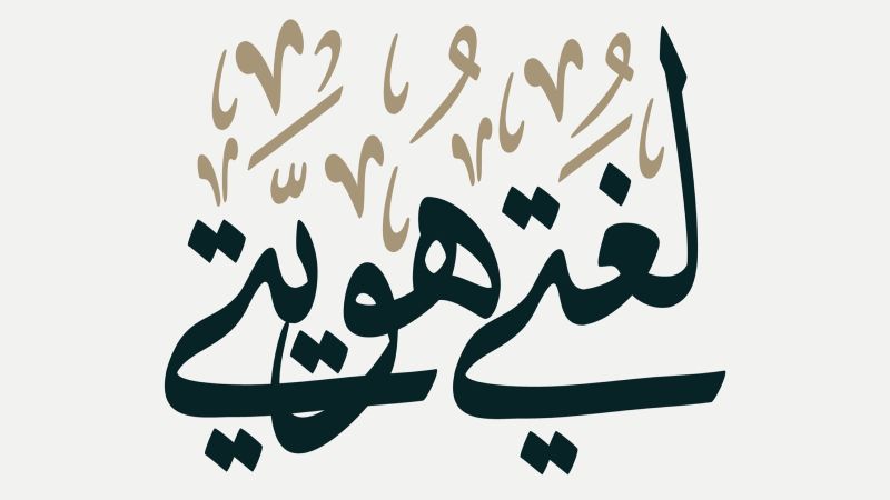 مواضع كسر همزة إن- نحو وصرف 2007