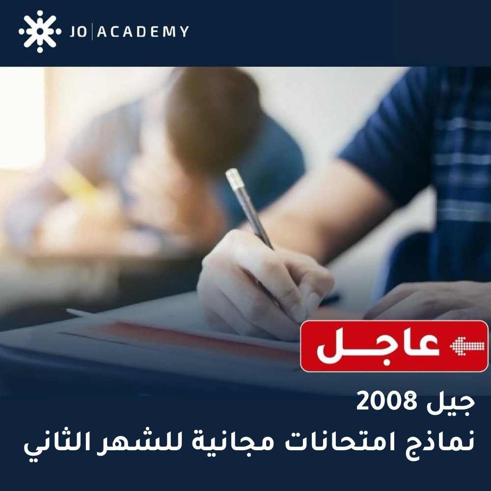 امتحان الوحدة الثانية لطلاب 2008
