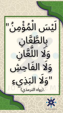 حفظ اللسان - تربية اسلامية عاشر
