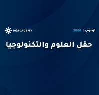 حقل العلوم والتكنولوجيا