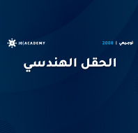 الحقل الهندسي