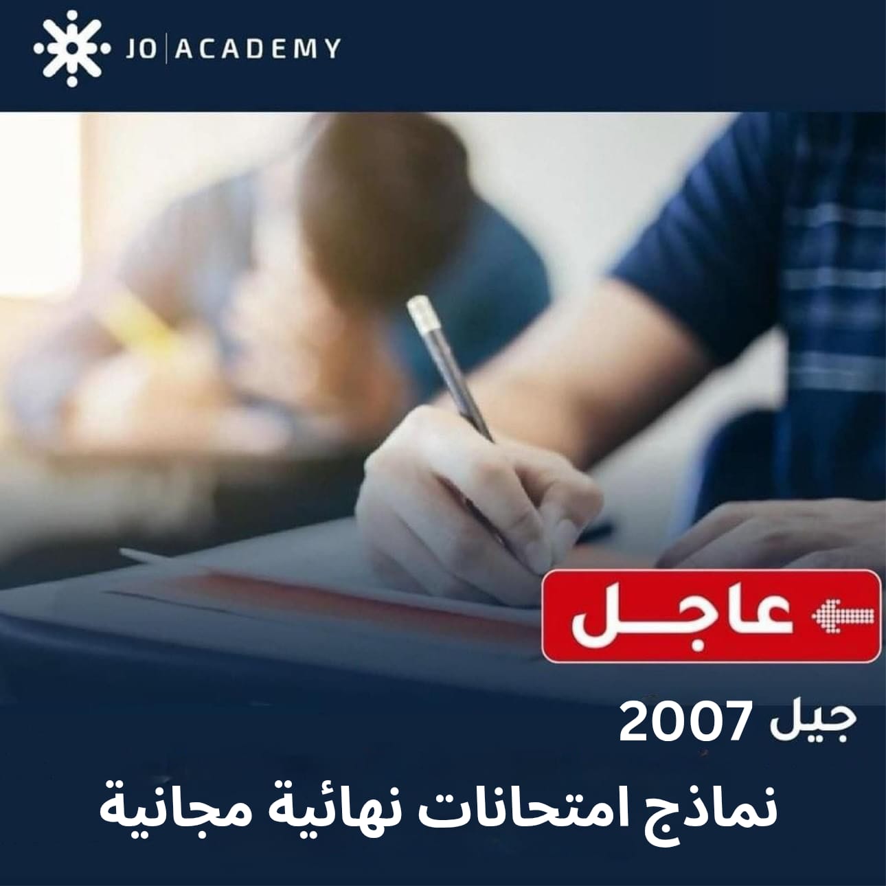 نماذج امتحانات نهائية 2007