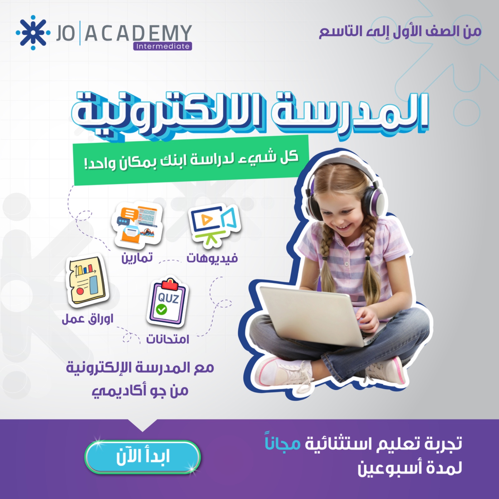 المدرسة الالكترونية