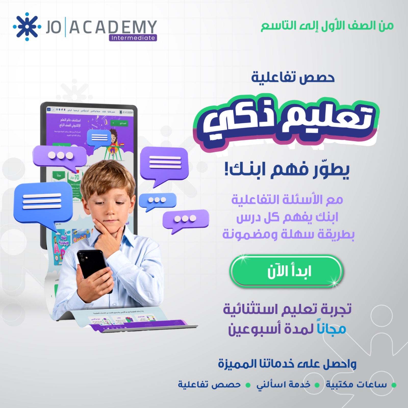 الحصص التفاعليه