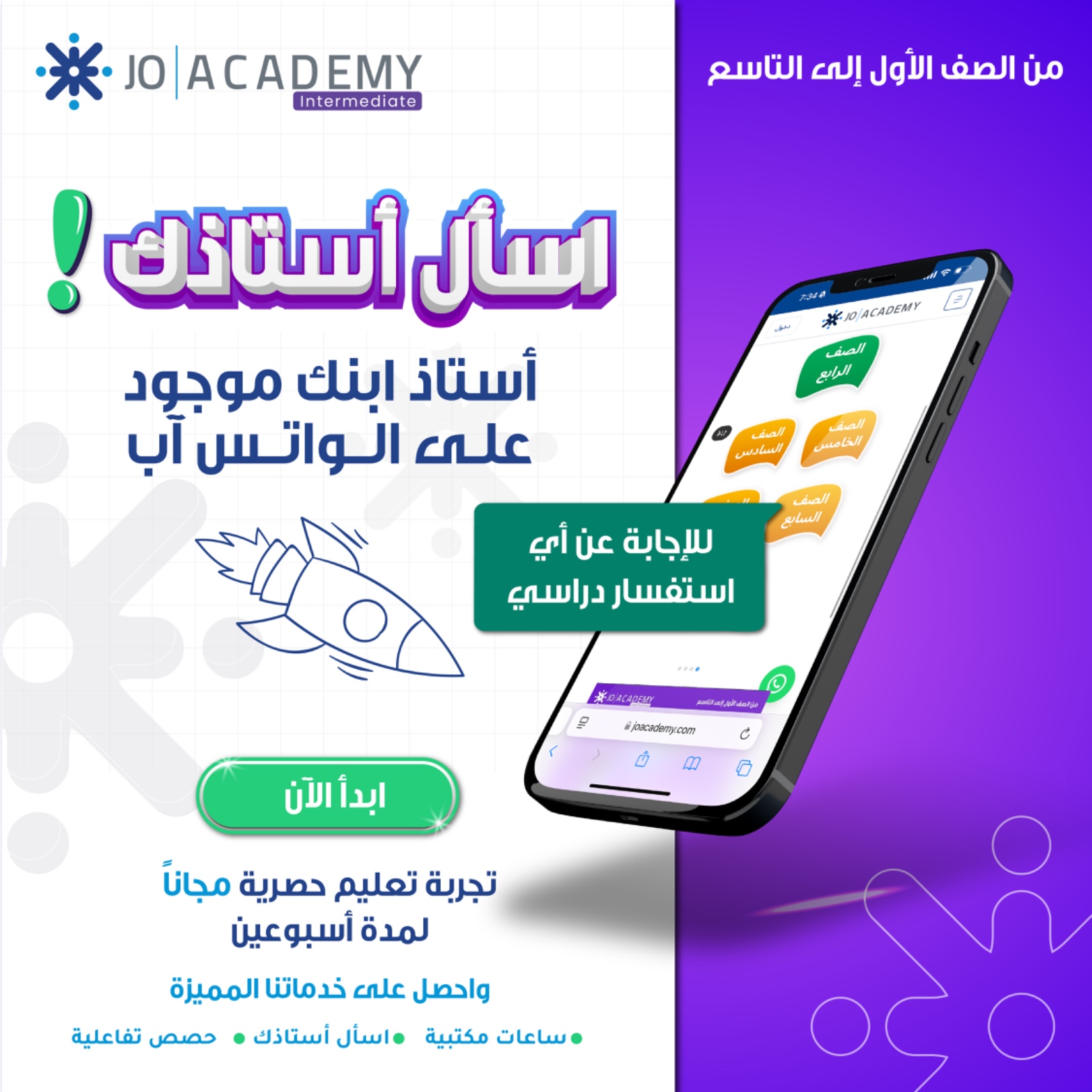 خدمة إسأل استاذك