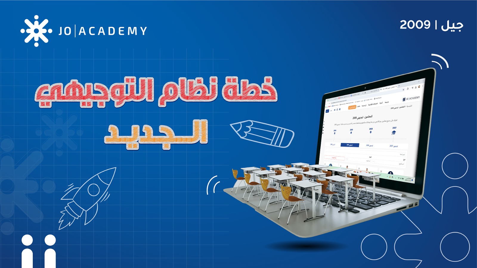 نظام التوجيهي الجديد