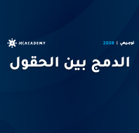 كيف تختار حقلك المناسب ؟