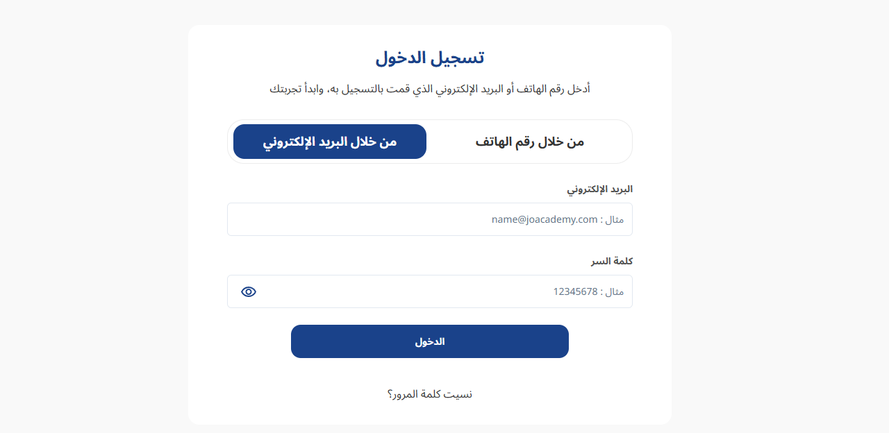 خطوات تغيير كلمة المرور على منصة جو اكاديمي