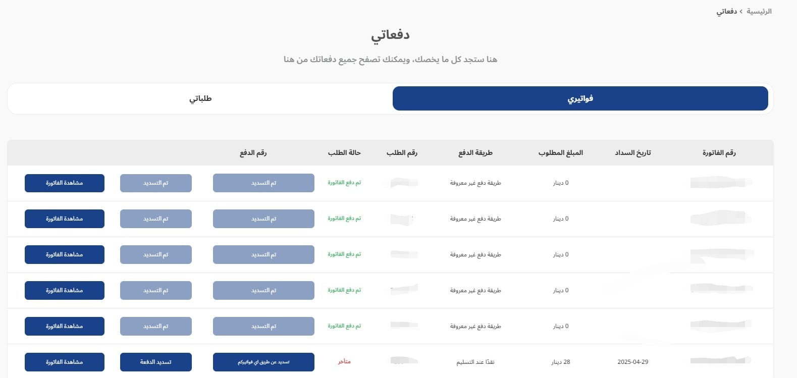 كيفية مراجعة دفعات طلباتك على منصة جو اكاديمي