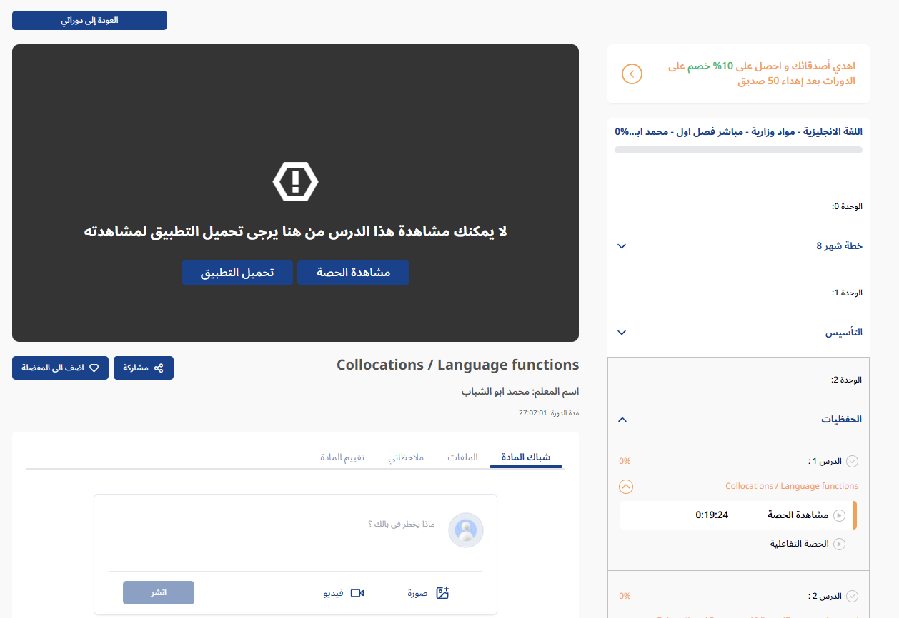 كيف أشاهد حصص دوراتي على منصة جو اكاديمي؟