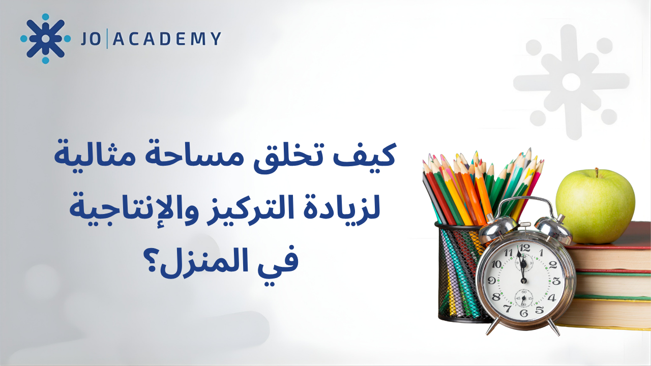 خطوات لتعزيز التركيز والإنتاجية في المنزل