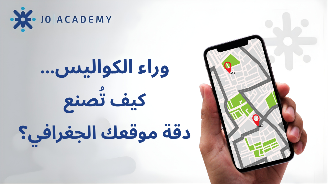 كيف تحدد الأقمار الصناعية موقعك على الخرائط؟