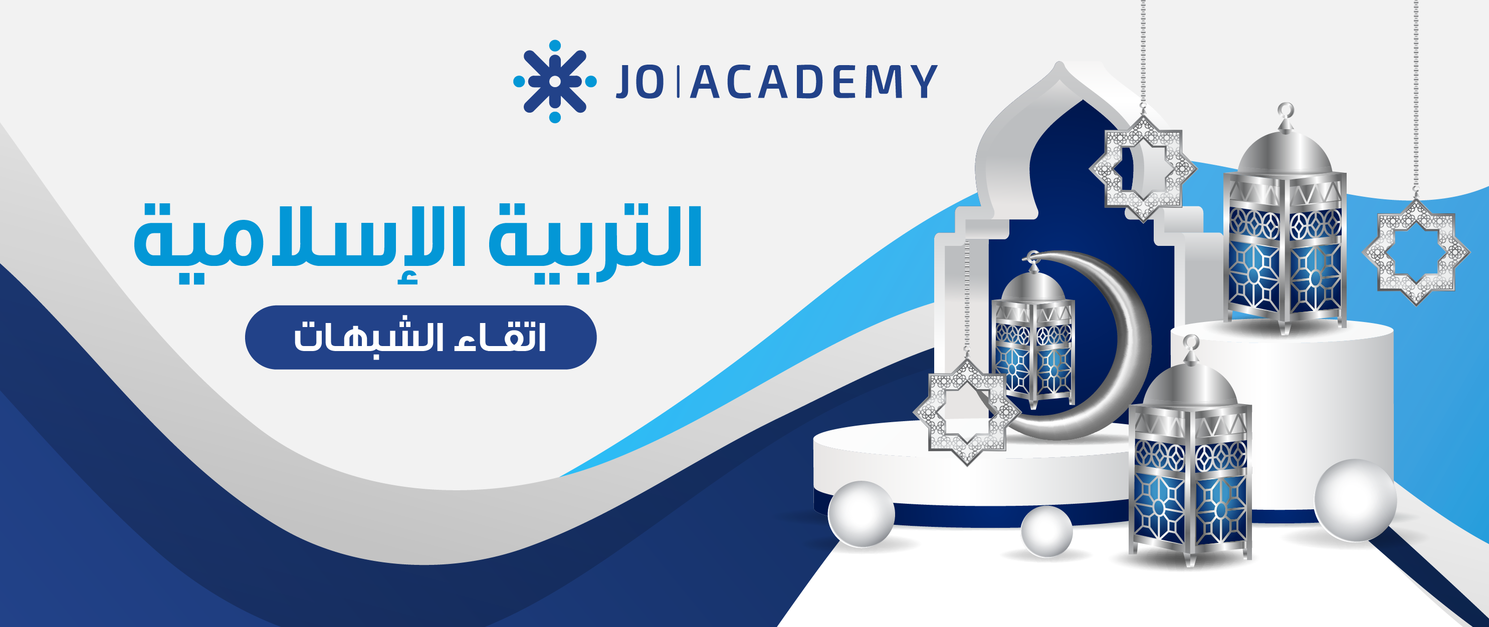 الحديث الشريف: اتقاء الشُّبُهات