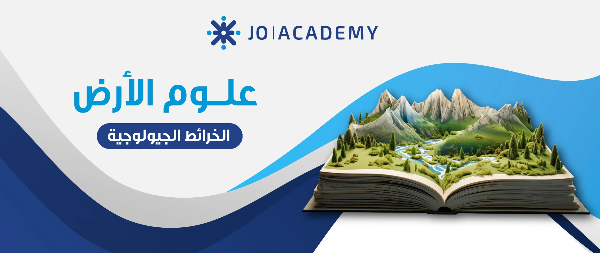 الخرائط الجيولوجية