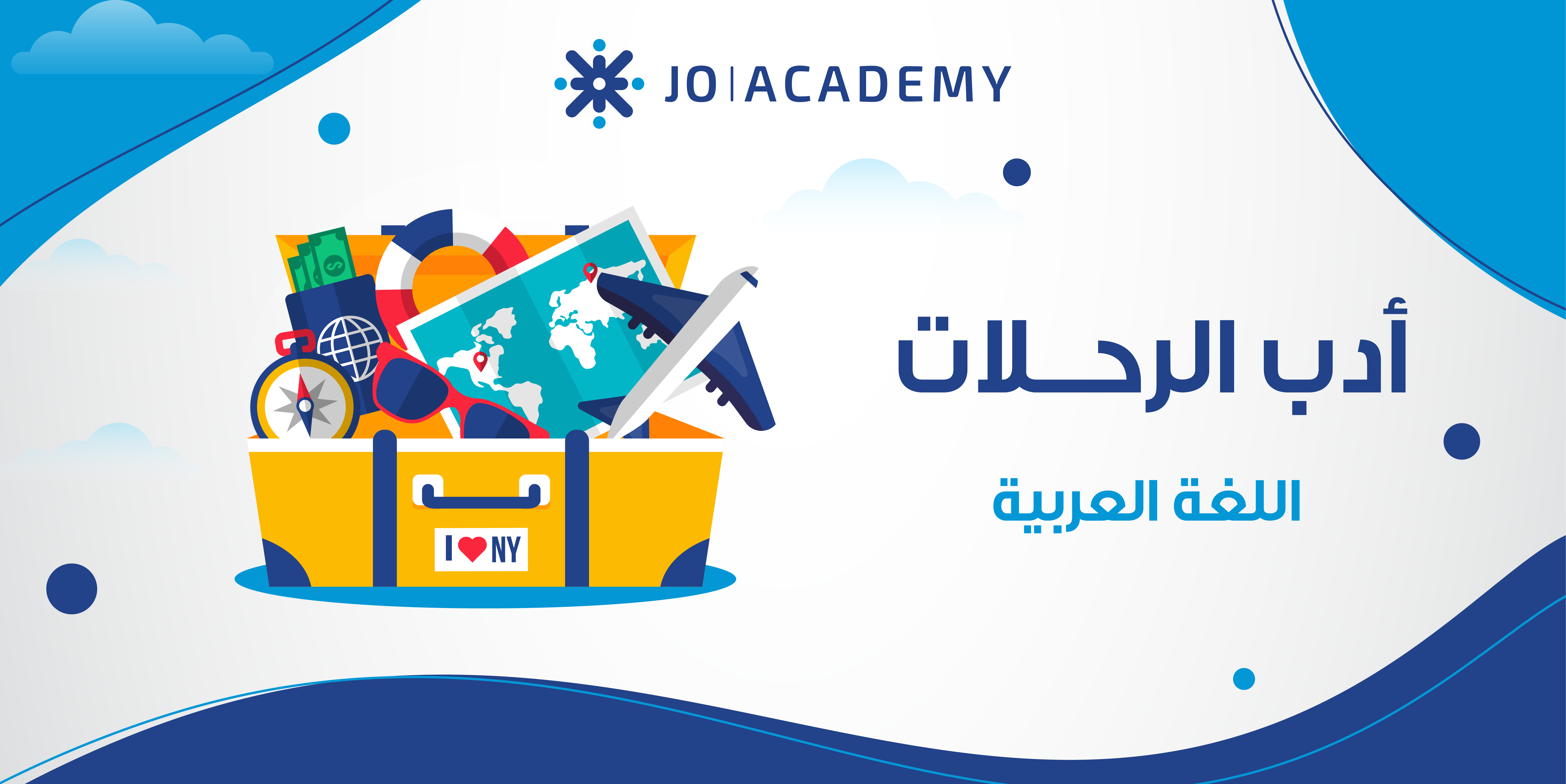 أدب الرحلات