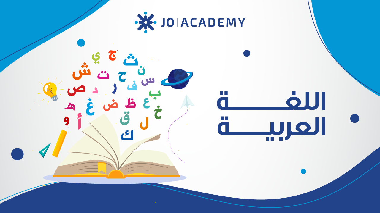 الإعلام ومشروع النهوض في اللغة العربية