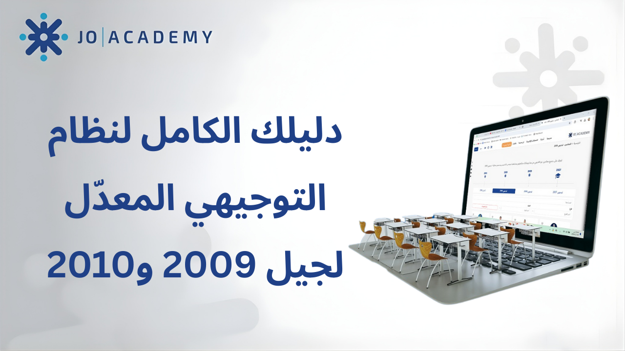 ما هي الحقول لتوجيهي 2009 و2010؟